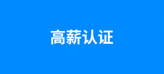 高新技术企业