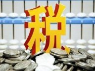 如何做好企业财税